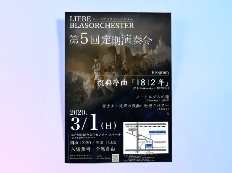 Liebe Blasorchester｜フライヤー