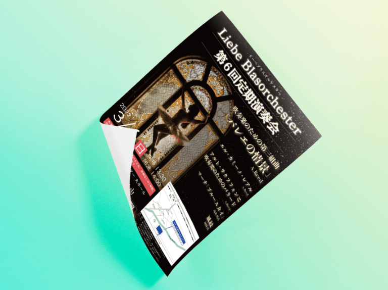 Liebe Blasorchester｜フライヤー